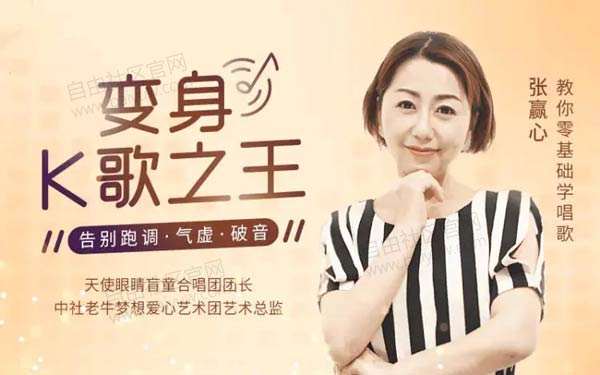 自我提升《用一首歌征服全场,12课让你秒变歌神》视频教程