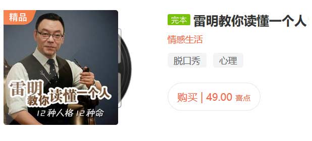 自我提升《教你读懂一个人 12种人格12种命》音频教程