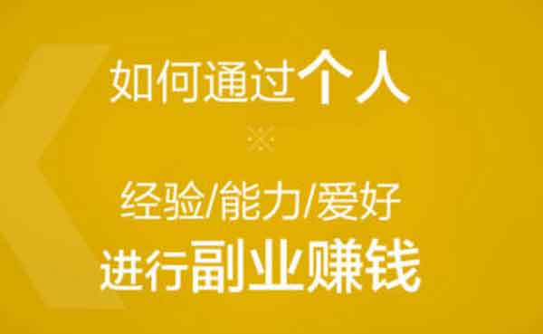 副业知识：视频号怎么挣钱？0门槛新手也能月入过万