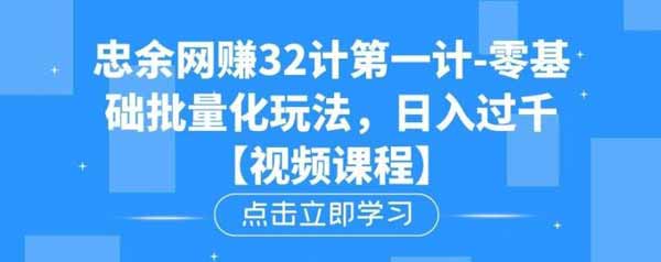 短视频副业《零基础批量化玩法,日入过千冷门赚钱小项目》视频教程