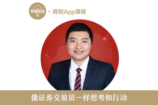 自我提升《像证券交易员一样思考和行动》音频教程