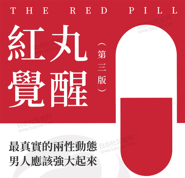 柯李思Chris《红丸觉醒3.0》PDF电子书无水印
