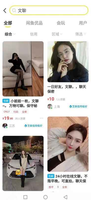 副业项目:陪聊陪玩项目如何在闲鱼引流轻松日入500+