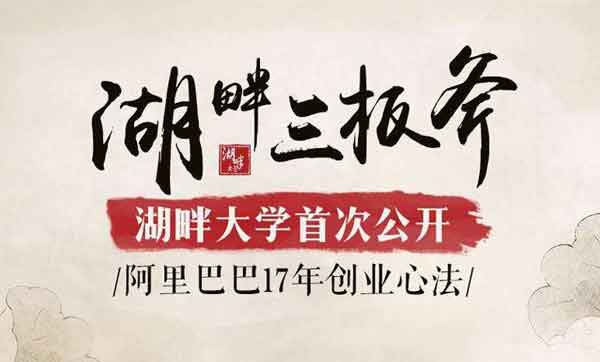 湖畔三板斧《首次公开创业心法》音频教程