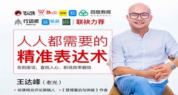 自我提升《人人都需要的精准表达课》音频教程