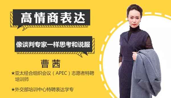 自我提升《高情商表达术,像谈判专家一样思考和说服》音频教程