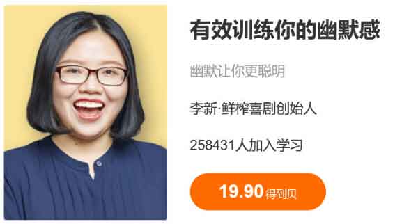 个人提升《有效训练你的幽默感》图文教程