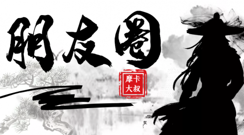 副业项目《朋友圈变现计划,每天10分钟年入100万》视频教程