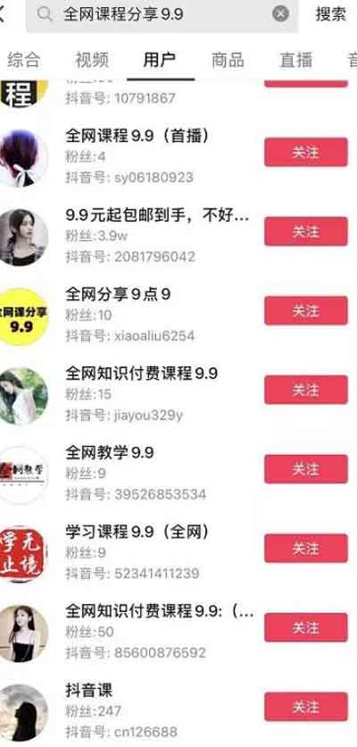 抖音搬砖项目:一单9.9,却月入10w+看怎么操作的