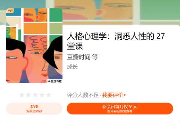 自我提升《人格心理学 洞悉人性的 27 堂课》图文教程