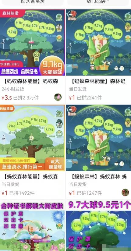 副业分析：蚂蚁森林，你只会浇水别人狂赚20万