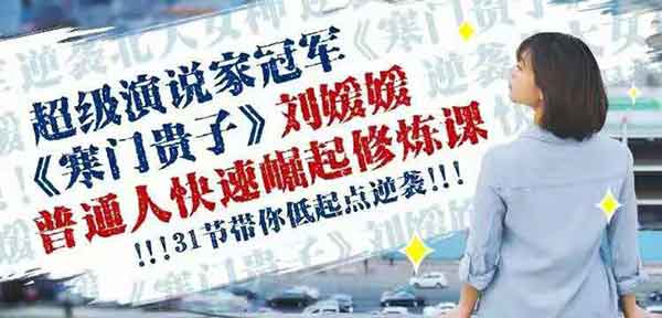 自我提升《普通人快速崛起的31堂修炼课》视频教程