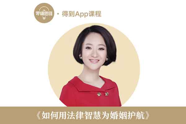 恋爱提升《恋爱婚姻法律课》音频教程
