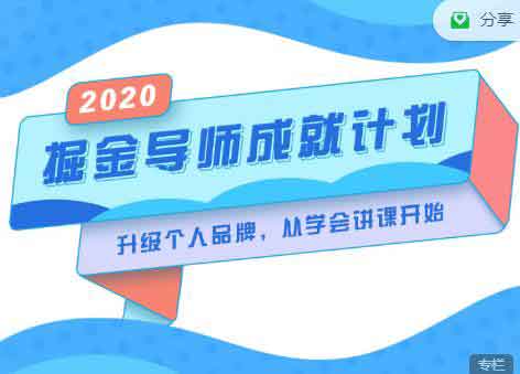 自媒体《掘金导师成就计划》视频教程