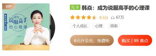 自我提升《成为说服高手的心理课》音频教程