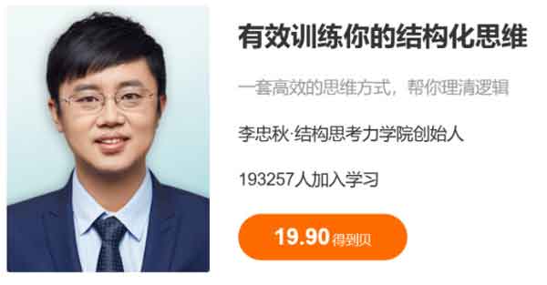 自我提升《有效训练你的结构化思维》音频教程