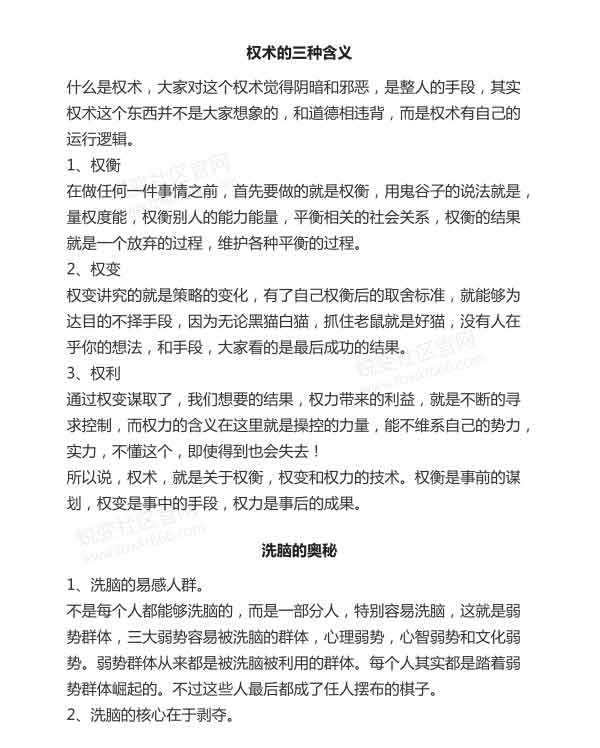 Q帝《权谋通阅》2021精装版PDF电子书