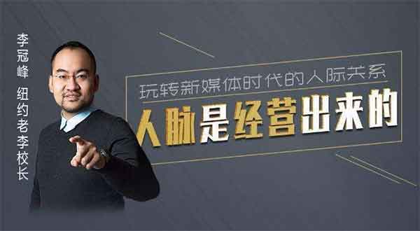 自我提升《人脉是经营出来的》音频教程