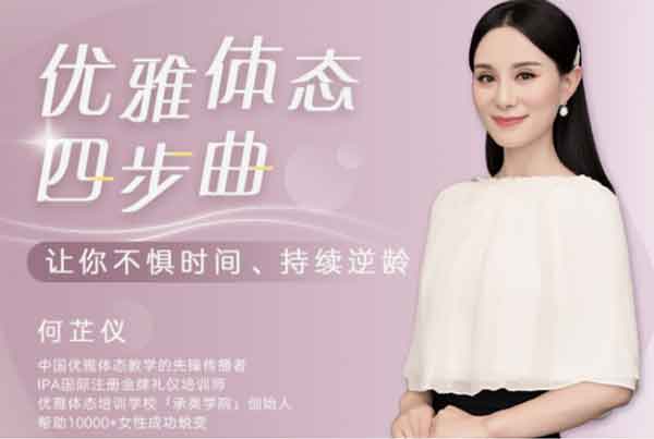 女性提升《优雅体态四步曲 让你成为气质女人》视频教程