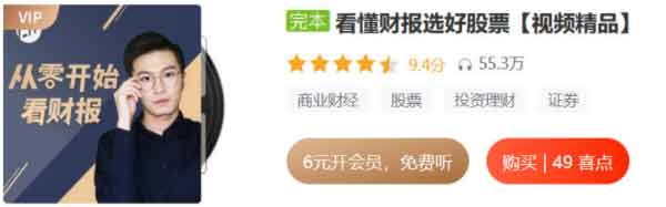 投资理财《看懂财报选好股票》视频教程