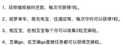 副业推荐:支付宝芝麻粒,新手0门槛长期小副业