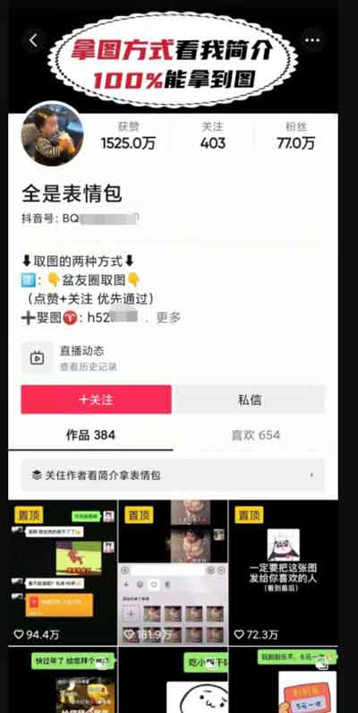 冷门副业项目:抖音表情包项目需求大收益高