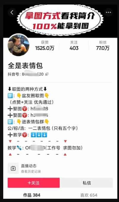 冷门副业项目:抖音表情包项目需求大收益高
