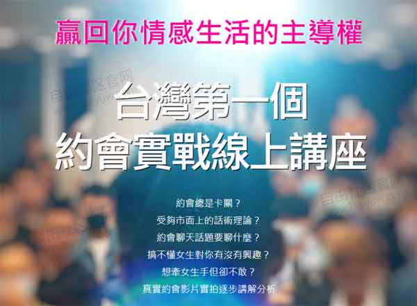 AMG《约会过程实战解析》视频教程