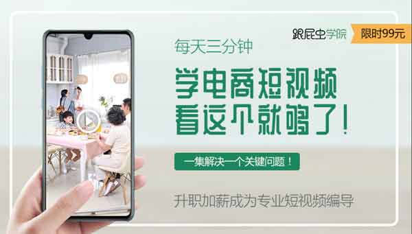 自媒体《每天3分钟,升职加薪成为抖音短视频导演》视频教程