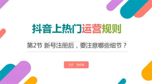 电商运营《抖音电商 全系列教学》视频教程
