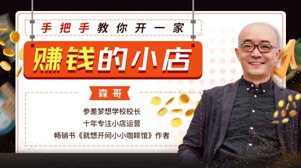 电商运营《手把手教你开一家赚钱的小店》视频教程