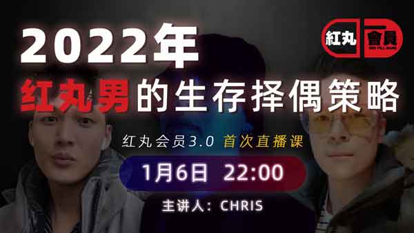 搭讪大师TV《红丸会员3.0 PLUS》6节直播课教程