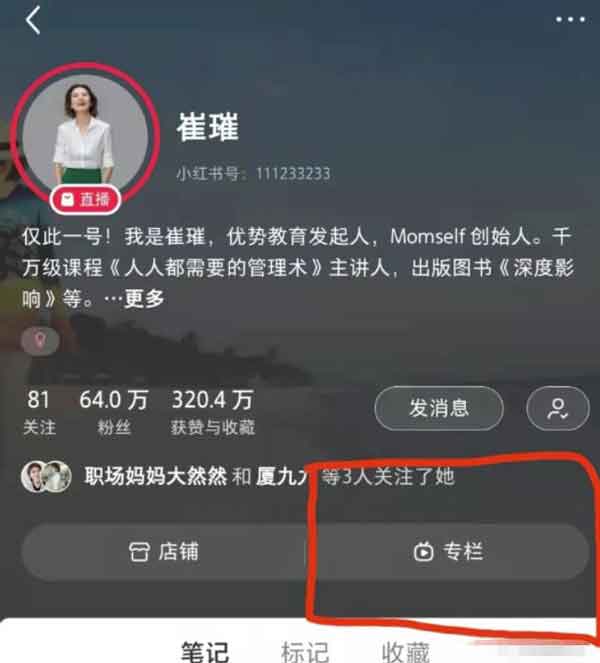 自媒体教程:日赚600+的小红书起号技巧