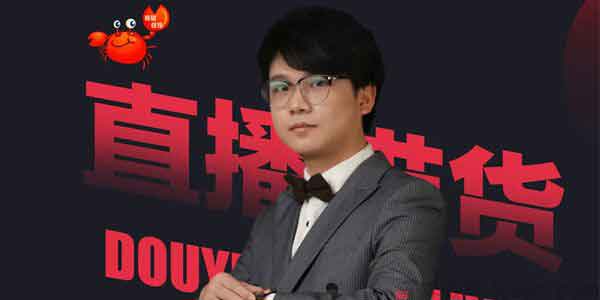 短视频《抖音直播带货超级攻略,直播进阶课程》视频教程