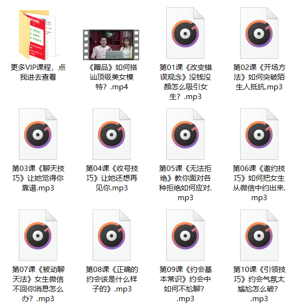 阿尔法《求爱应急指南》音频教程
