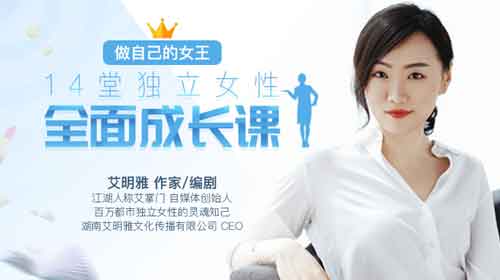 女性提升《做自己的女王:14堂独立女性全面成长课》视频教程