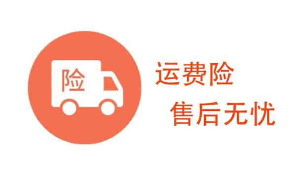 揭秘淘宝退运费险套路!“赚钱”真的是无孔不入