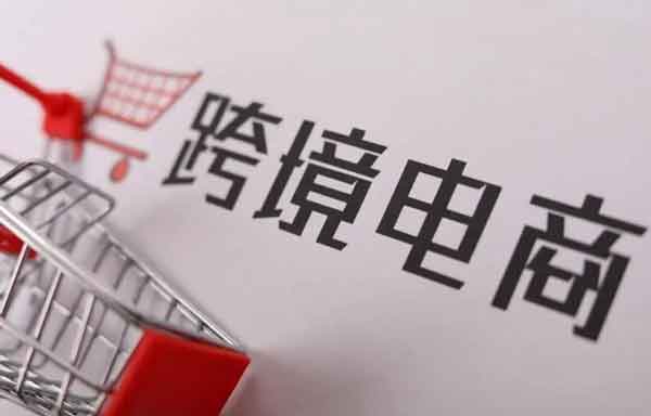 电商运营:想要做跨境电商?你需要了解这些
