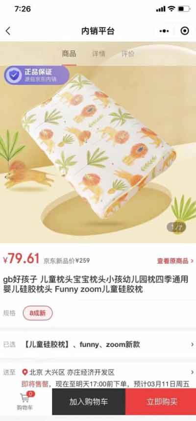 副业项目:闲鱼做京东备件库项目,可月入8000+