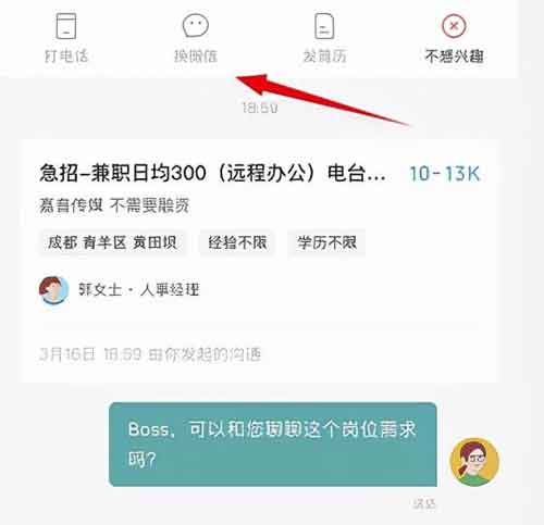 爆粉引流:招聘app零门槛零成本轻松获客的玩法,每天200人加微信