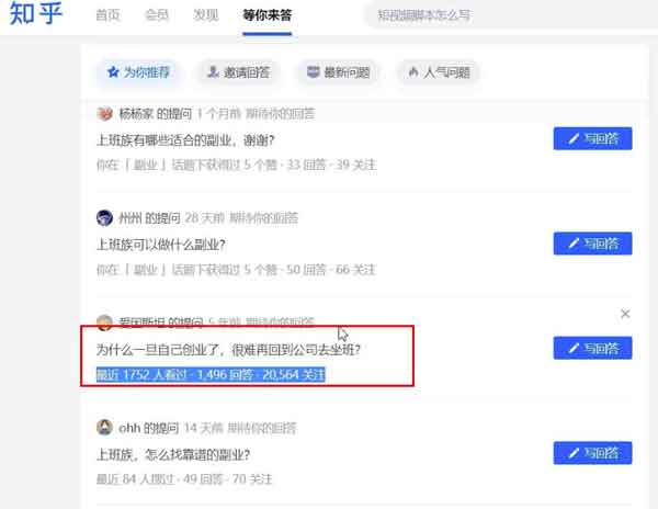 零基础带你实操知乎引流,教你日获流量3000+
