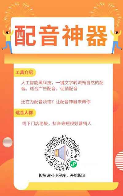 副业技巧:配音神器CPS项目,让你被动收益2000+