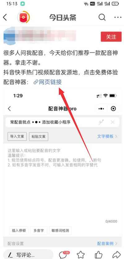 副业技巧:配音神器CPS项目,让你被动收益2000+