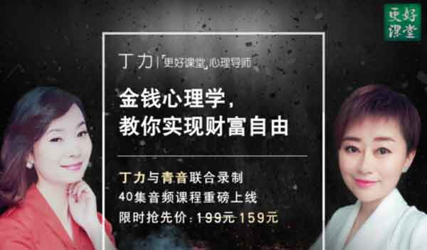 自我提升《金钱心理学,教你实现财富自由》音频教程