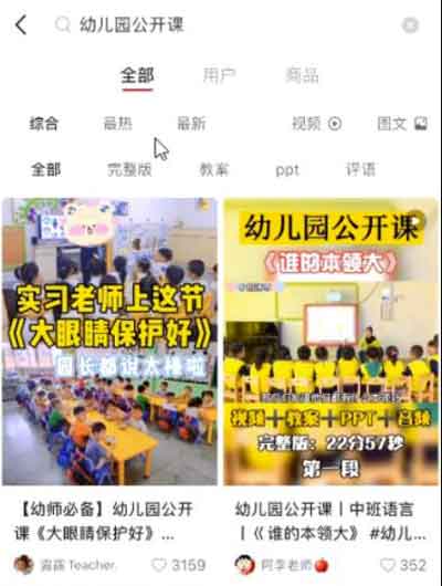 小红书副业项目实操技巧:教你用幼师资料变现攻略