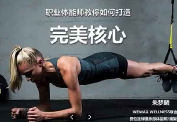 健身塑形《改变你未来的九节运动科学课程》视频教程