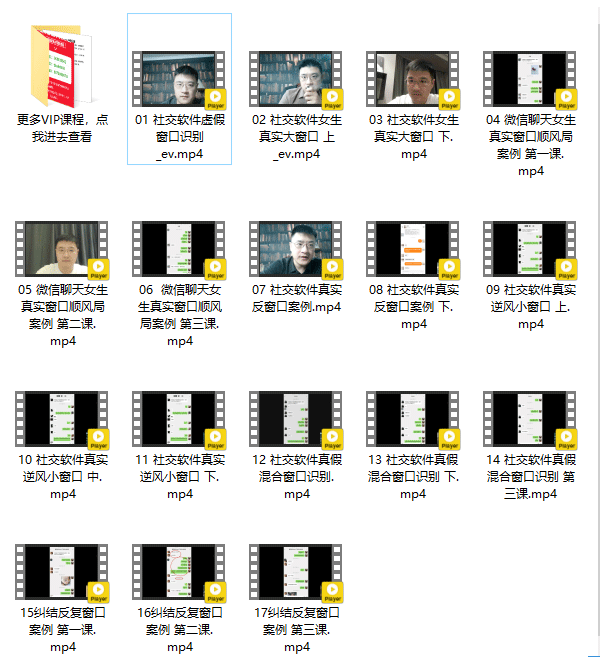 魔卡《7天聊天训练营》视频教程