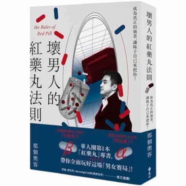 那个奥客《坏男人的红丸法则》PDF电子书教程