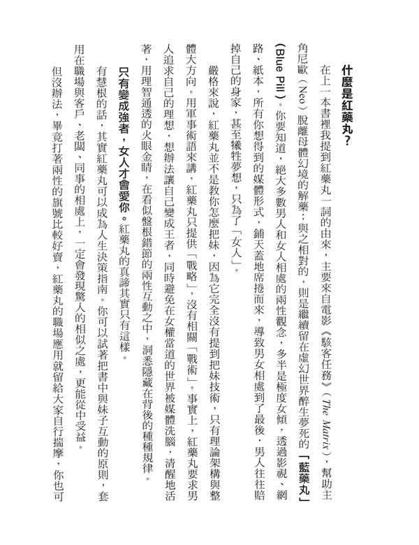 那个奥客《坏男人的红丸法则》PDF电子书教程