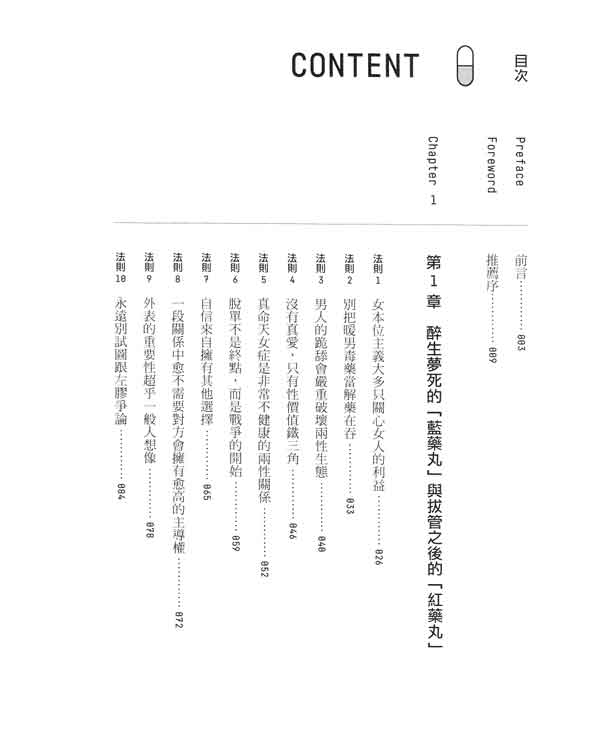 那个奥客《坏男人的红丸法则》PDF电子书教程